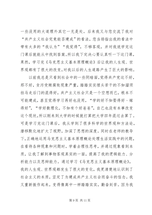 学习马克思心得 (3).docx