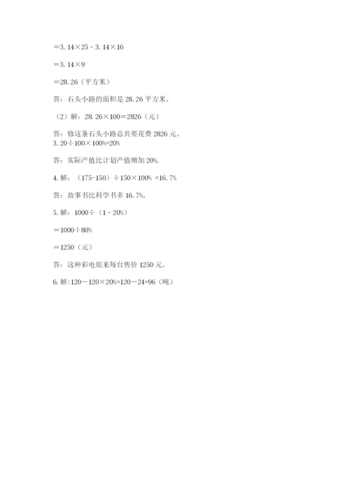 小学数学六年级上册期末卷附参考答案（突破训练）.docx