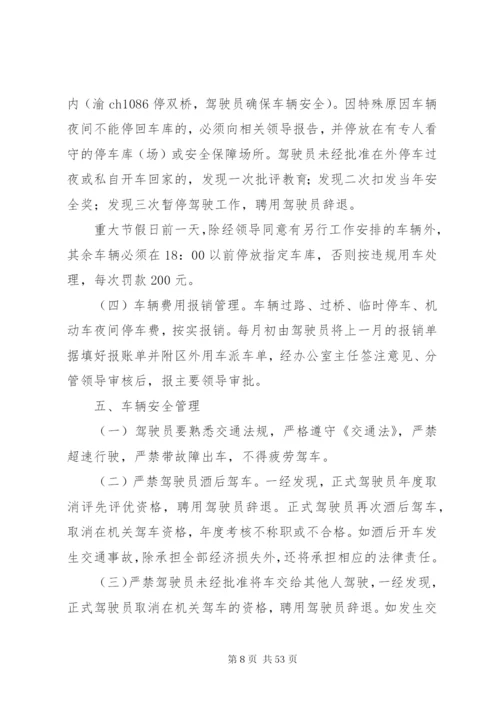 机关日常管理有关制度精编.docx