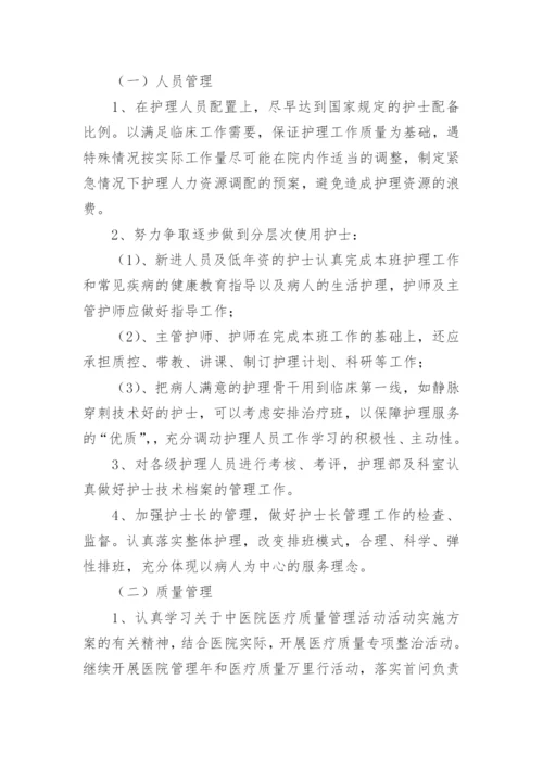 2024医院护理的下半年工作计划.docx