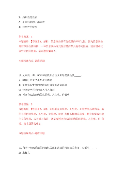 江苏省常熟市卫生健康系统事业单位2022年公开招聘30名高层次人才模拟试卷附答案解析6