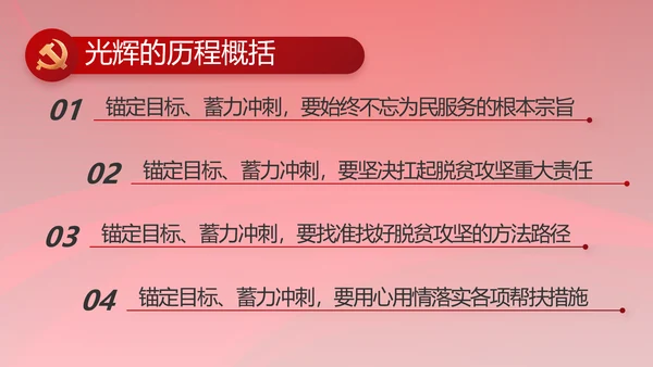 党风廉政建设教育年终计划动态PPT