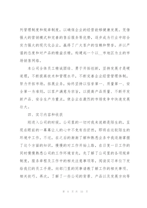 实习个人总结报告.docx