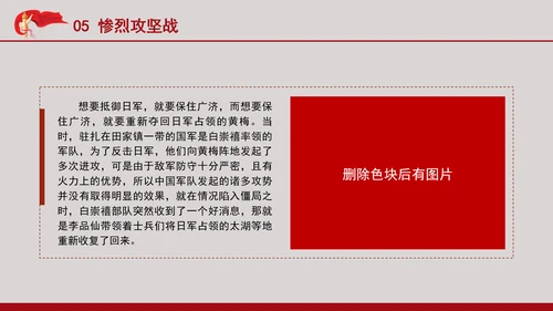 抗日最大战役武汉会战党史故事学习PPT课件