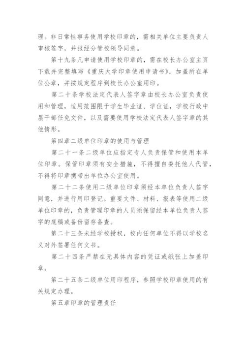 印章保管使用制度.docx