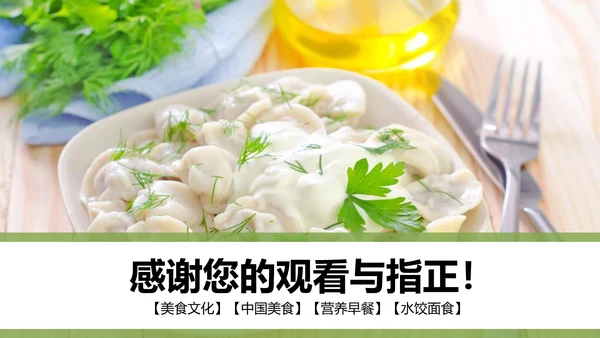 美食文化水饺煎饺PPT模板