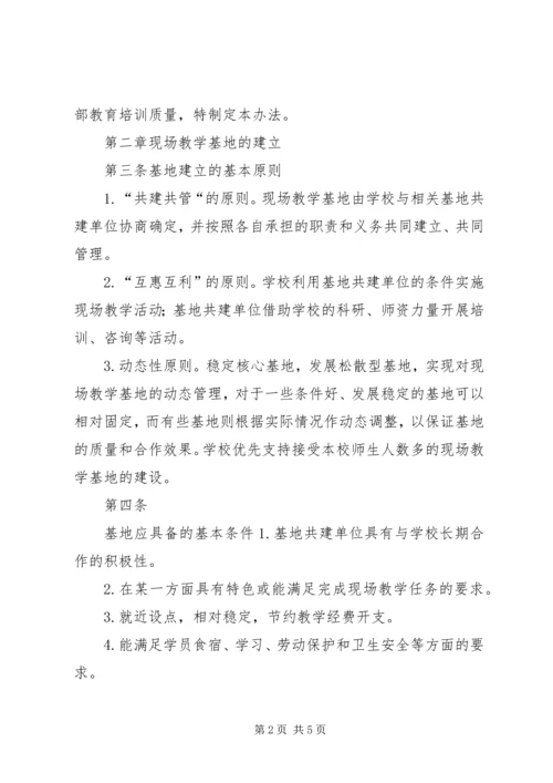 泰山党校建立区内现场教学基地 (2).docx