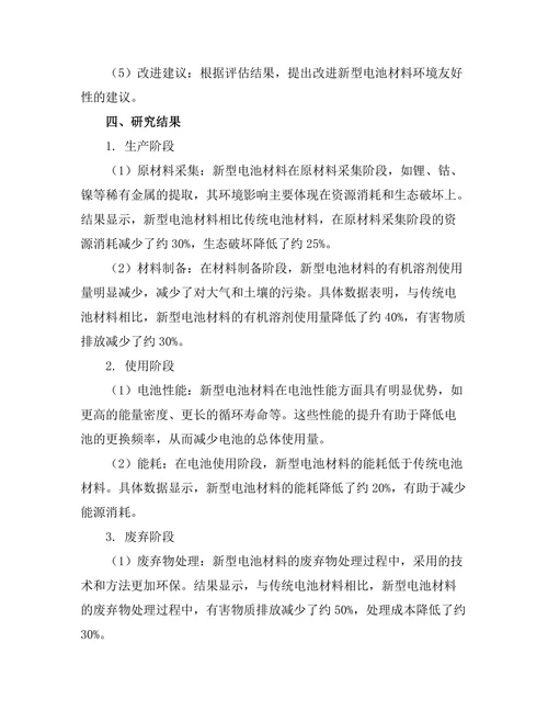 新型电池材料的环境友好性评估