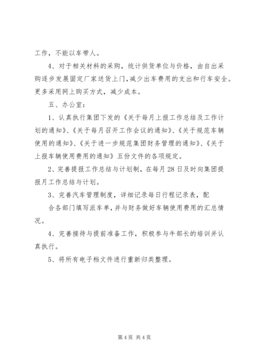 月工作计划（共9篇）.docx