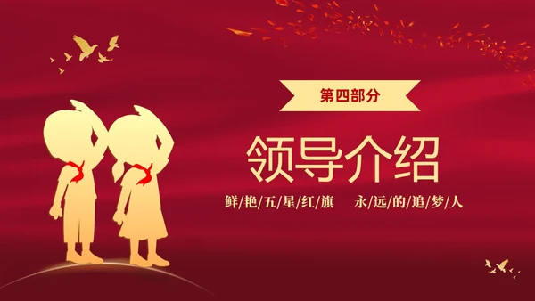 红色大气中小学校园升旗仪式流程PPT
