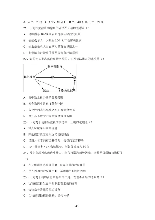 2021年苏教版九年级生物上册期末测试卷精选