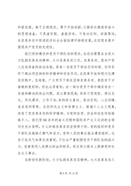 党的思想路线最核心的内容.docx