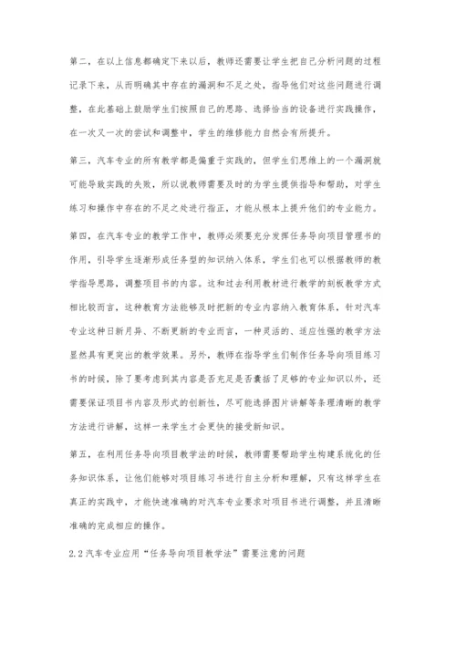 汽车专业任务导向项目教学法研究.docx