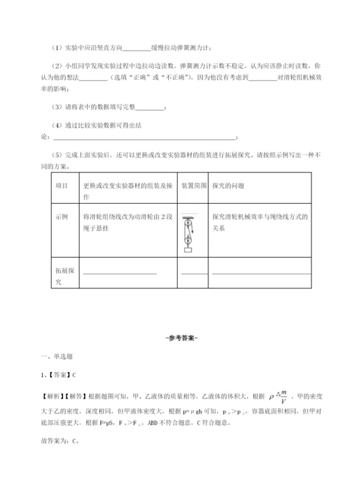 强化训练河北石家庄市第二十三中物理八年级下册期末考试专题练习试题（解析卷）.docx