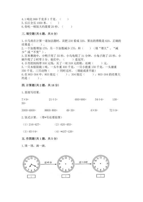 人教版三年级上册数学期中测试卷精品（巩固）.docx