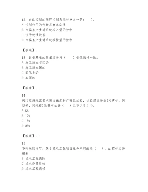 2023一级建造师机电工程实务题库培优