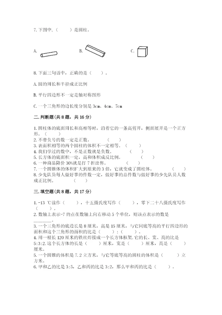小升初数学期末测试卷附参考答案（考试直接用）.docx