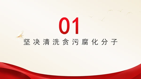 纪律主题党课党史上的廉洁纪律建设专题党课PPT课件