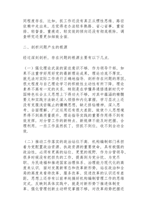 机关总支书记党史学习教育专题民主生活会个人对照检查材料.docx