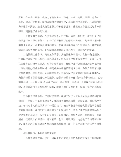 精编之保险公司年终总结范文3.docx