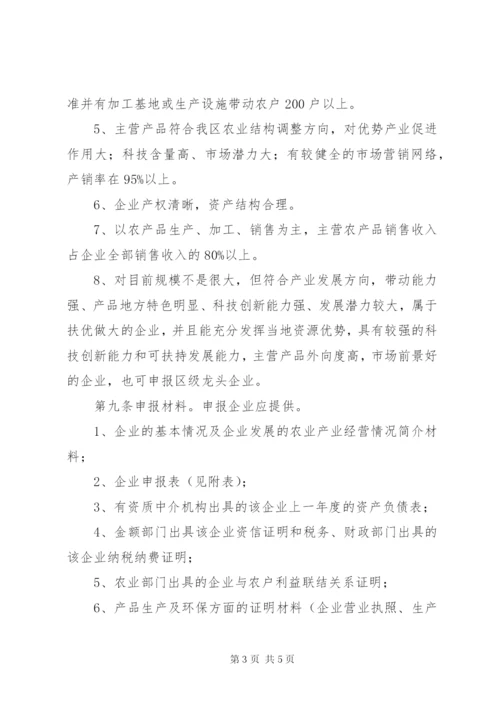 区农企认定运行监管方案.docx