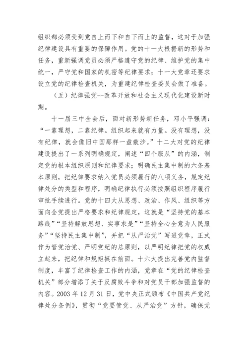 【党课讲稿】明党纪强党规 坚定初心跟党走：党风廉政建设党课.docx