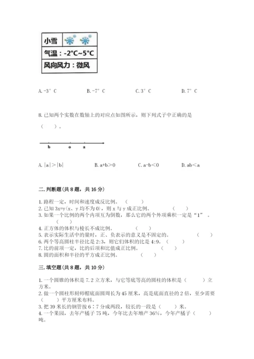 西师大版六年级下册数学期末测试卷【模拟题】.docx