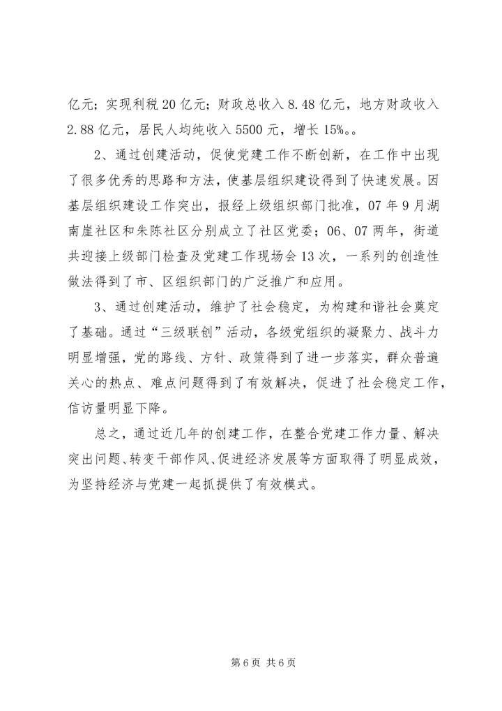 深化党的建设三级联创活动汇报 (3).docx