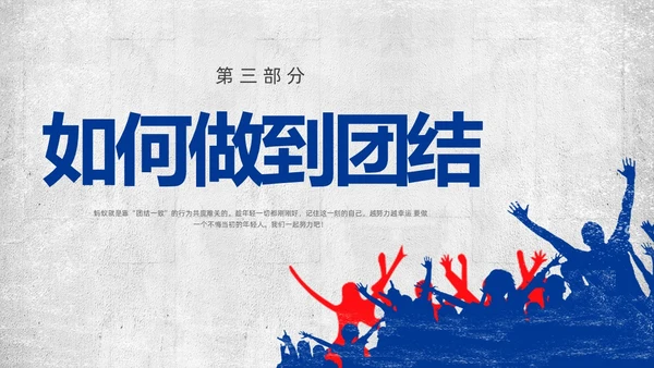 蓝色复古团结友善PPT课件主题班会