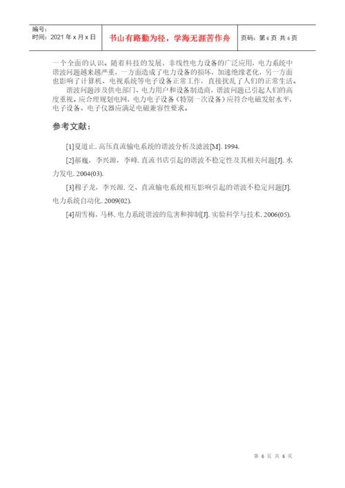 论文谐波交互作用和谐波不稳定性报告.docx