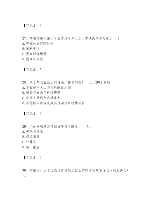 一级建造师之一建公路工程实务考试题库含答案能力提升