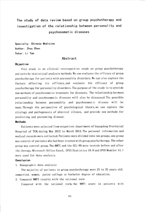 基于团体心理治疗的数据评述探讨人格与心身疾病关系中医学专业毕业论文