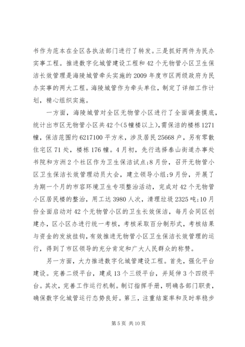 城管局创先争优自查报告.docx