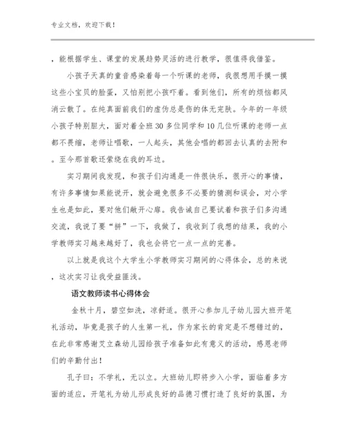 2023年语文教师读书心得体会优选例文23篇.docx