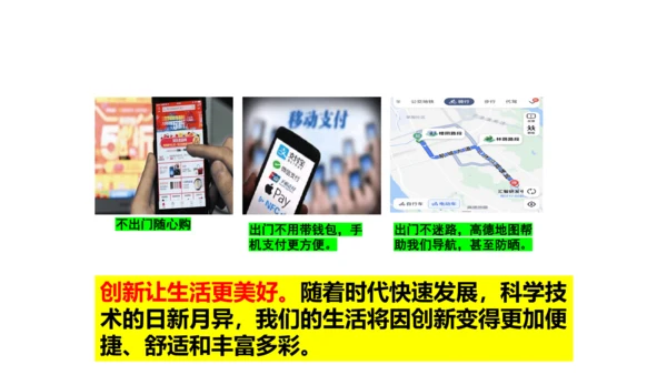 2.1创新改变生活 课件(共34张PPT)