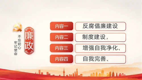 红色党建党支部党员主题党日微党课动态PPT