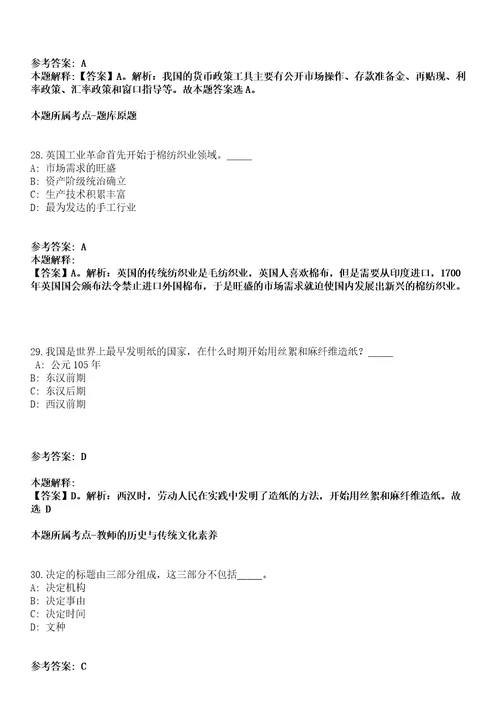 2022浙江金华市义乌市机关事业单位编外聘用人员招聘130人冲刺卷