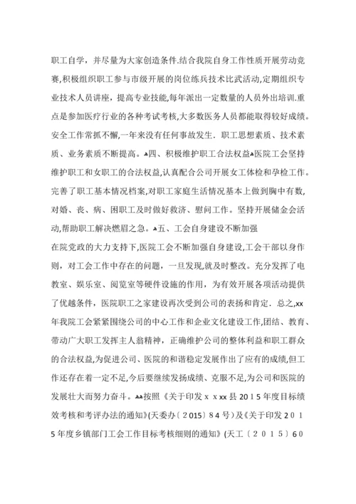 医院工会年度工作总结.docx