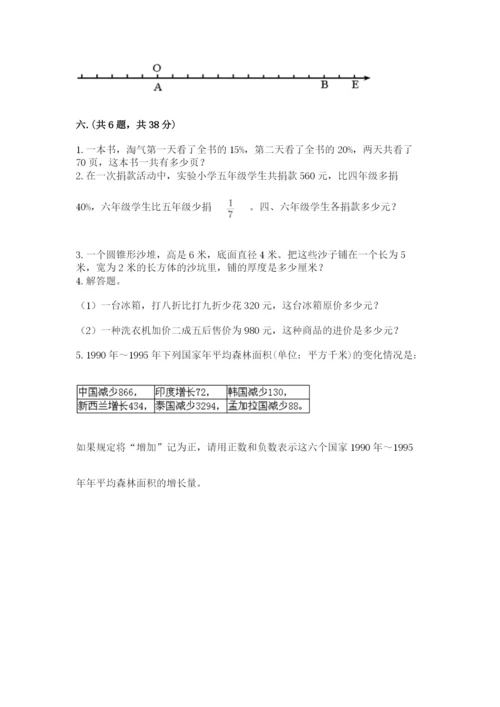 浙教版数学小升初模拟试卷带答案（典型题）.docx