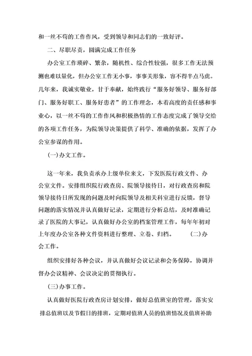 医院主任工作述职报告12篇