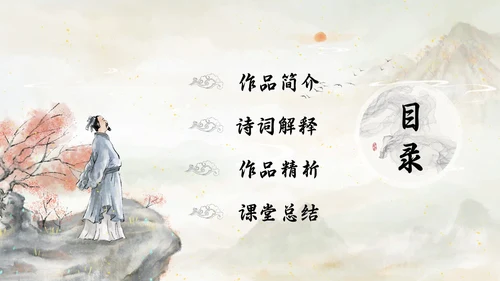 黄色简约水墨登幽州台歌PPT七年级语文下册课件PPT七年级七年级下册语文课件
