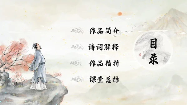 黄色简约水墨登幽州台歌PPT七年级语文下册课件PPT七年级七年级下册语文课件