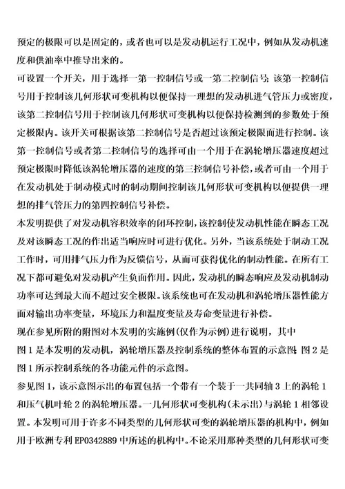 几何形状可变的涡轮增压器的控制系统的制作方法