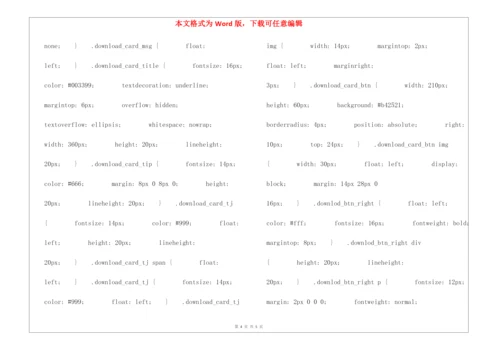 藏戏教学设计一等奖-部编版藏戏教学设计-.docx