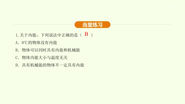 人教版 初中物理 九年级全册 第十三章 内能 13.2 内能课件（36页ppt）