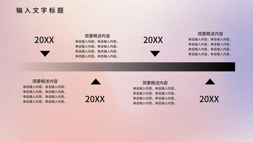 梦幻弥散光风工作汇报PPT模板