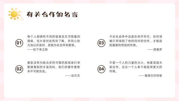 绿色卡通团结合作学会合作主题班会PPT课件