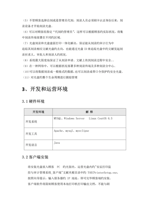 光盘集中刻录监控审计与管理软件系统说明书.docx