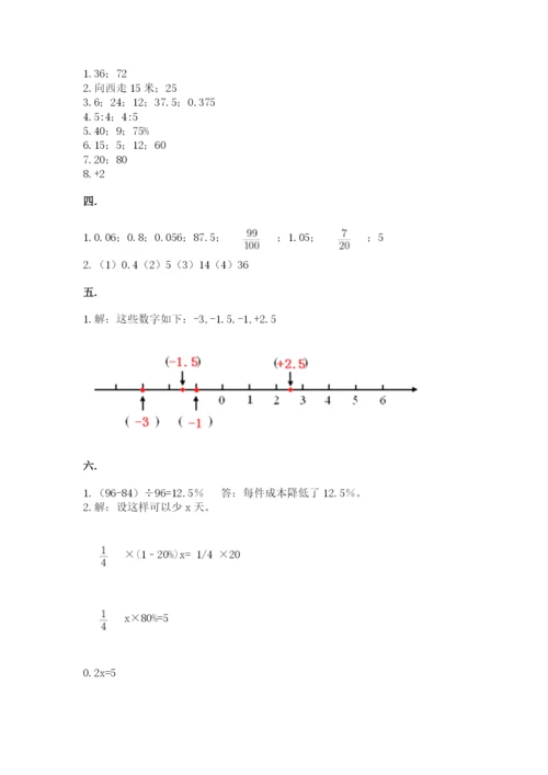成都外国语学校小升初数学试卷及完整答案一套.docx
