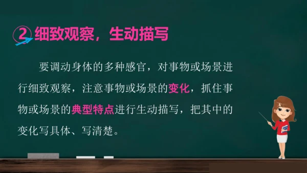 统编版语文三年级上册 第五单元习作： 我们眼中的缤纷世界课件